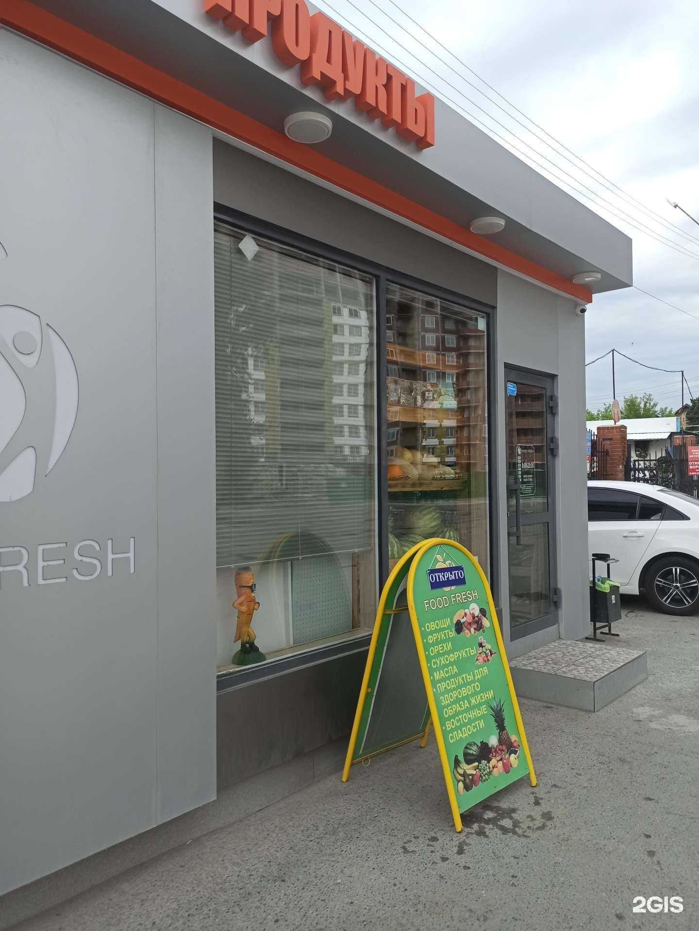 Отзывы на компанию Food Fresh в Верхней Пышме c фото