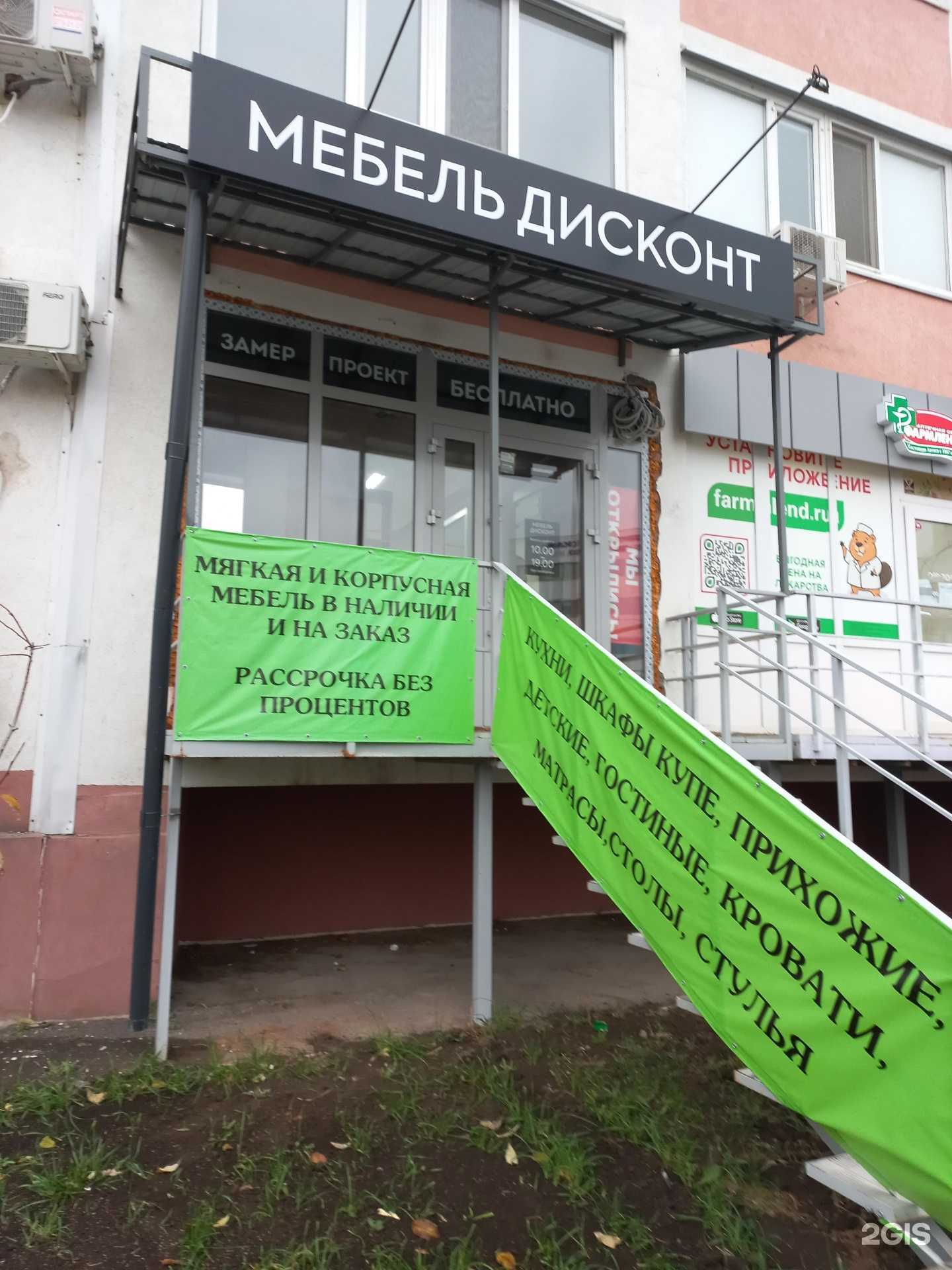 Отзывы на компанию Мебель дисконт в г. Самара c фото