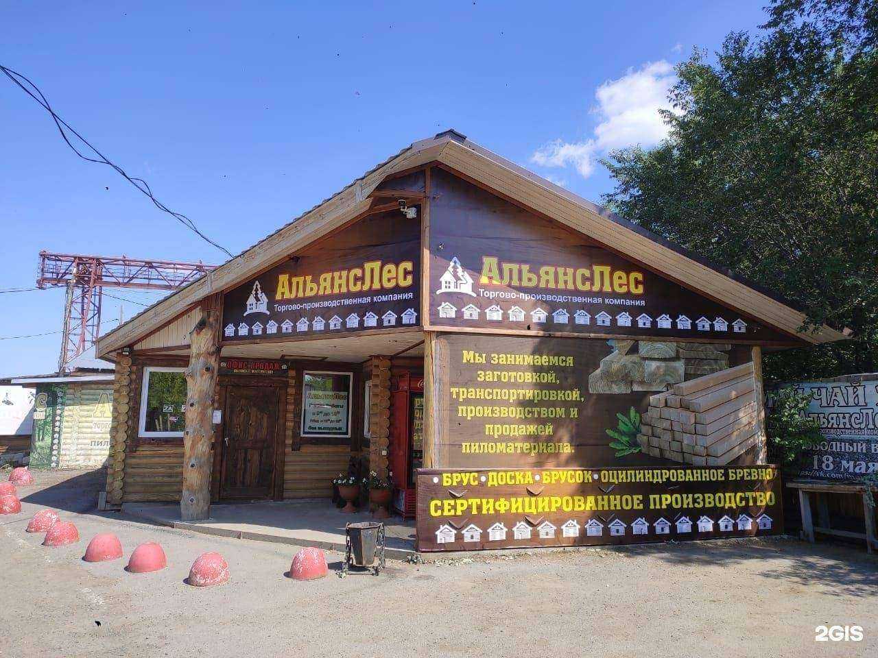 Отзывы на компанию АльянсЛес в г. Курган c фото