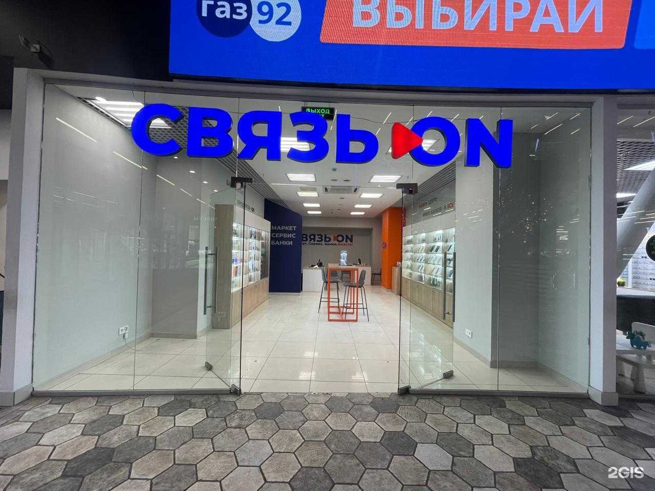 Отзывы на компанию Связь.ON в Челябинске c фото