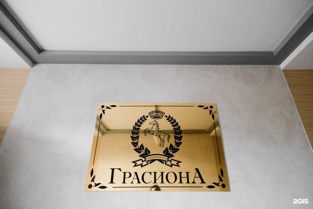 Отзывы на компанию Грасиона в г. Томск c фото