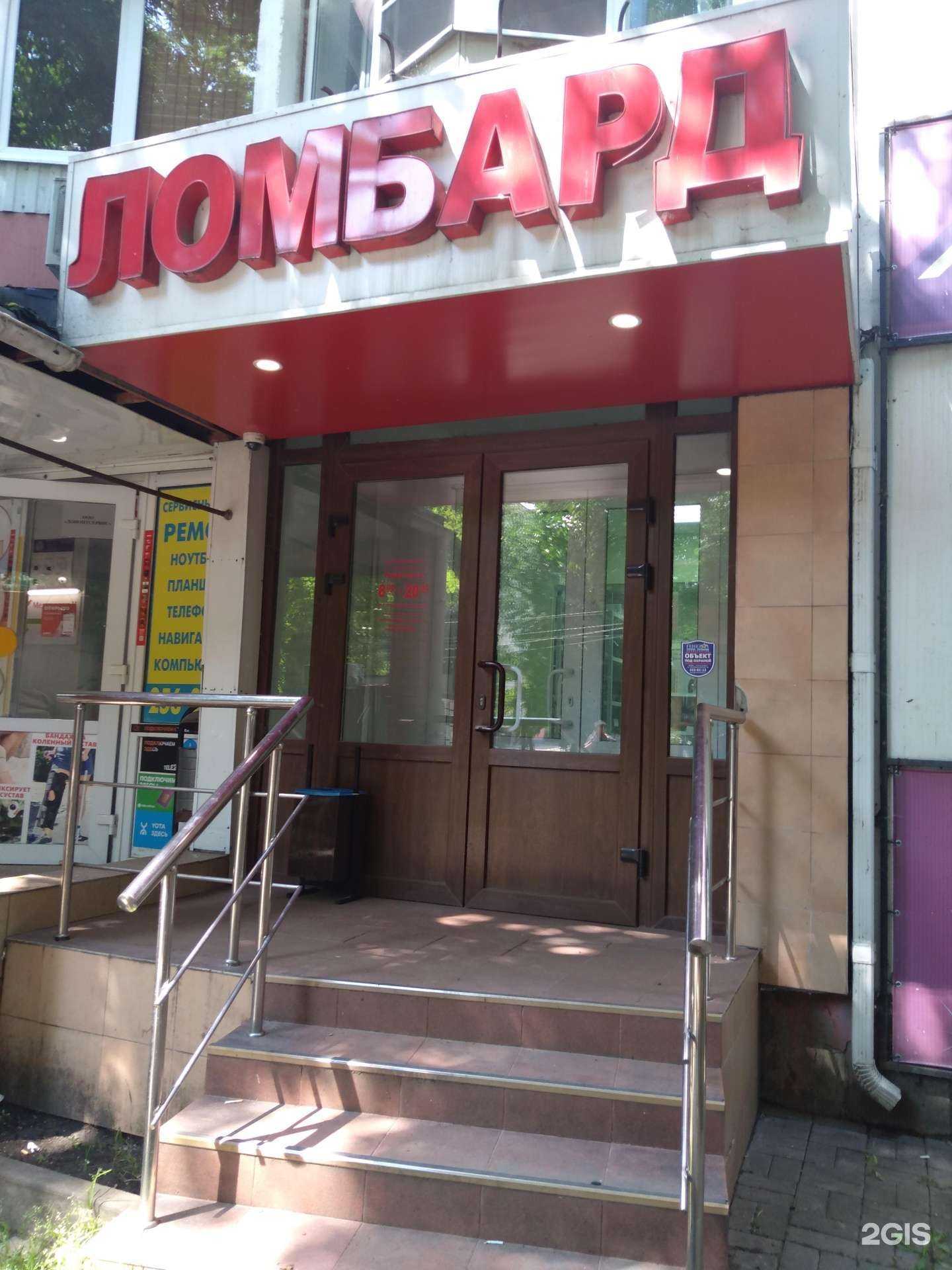 Отзывы на компанию Ломбард Луч в Ростове-на-Дону c фото