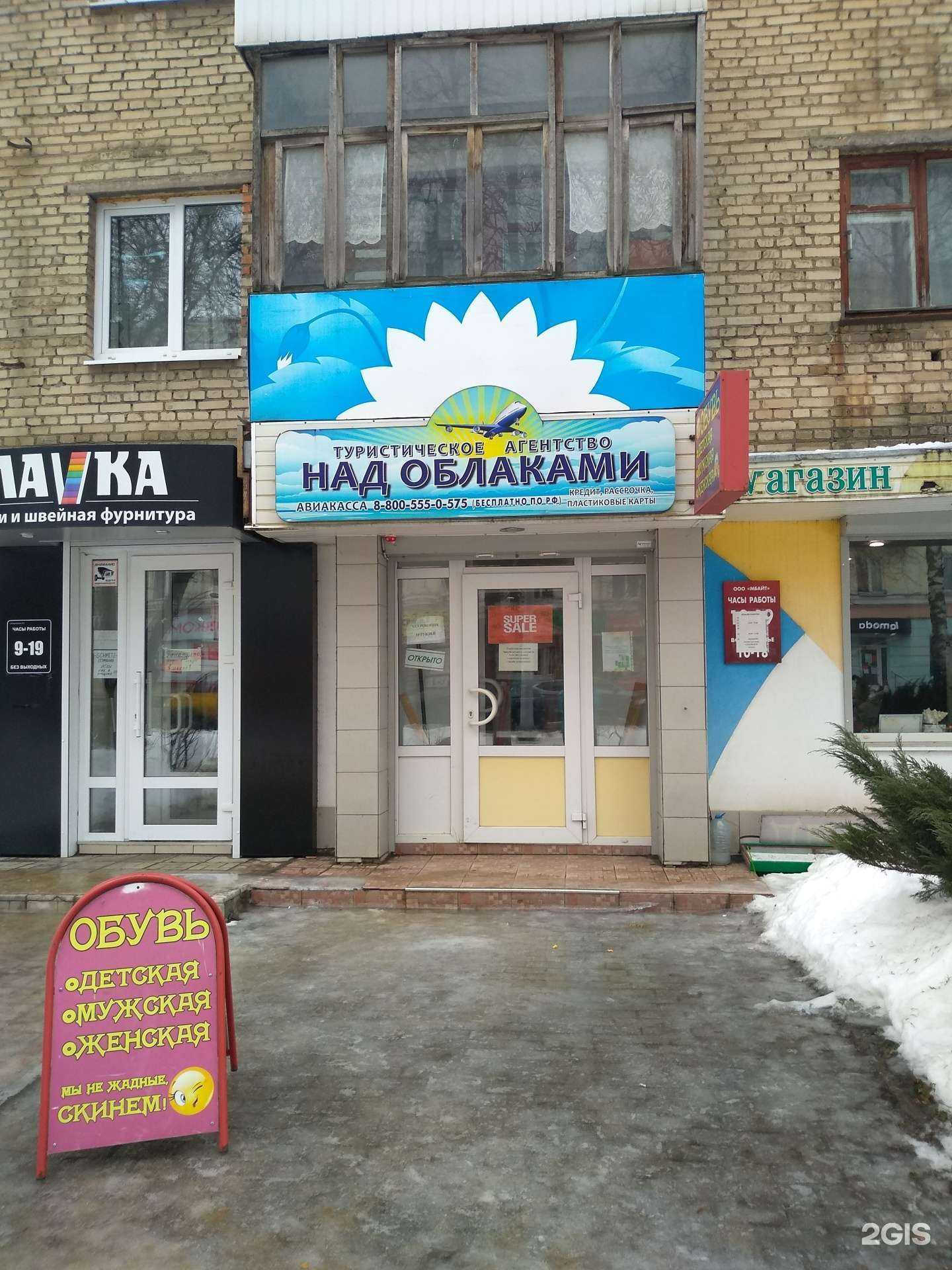 Отзывы на компанию Над облаками в г. Новомосковск c фото