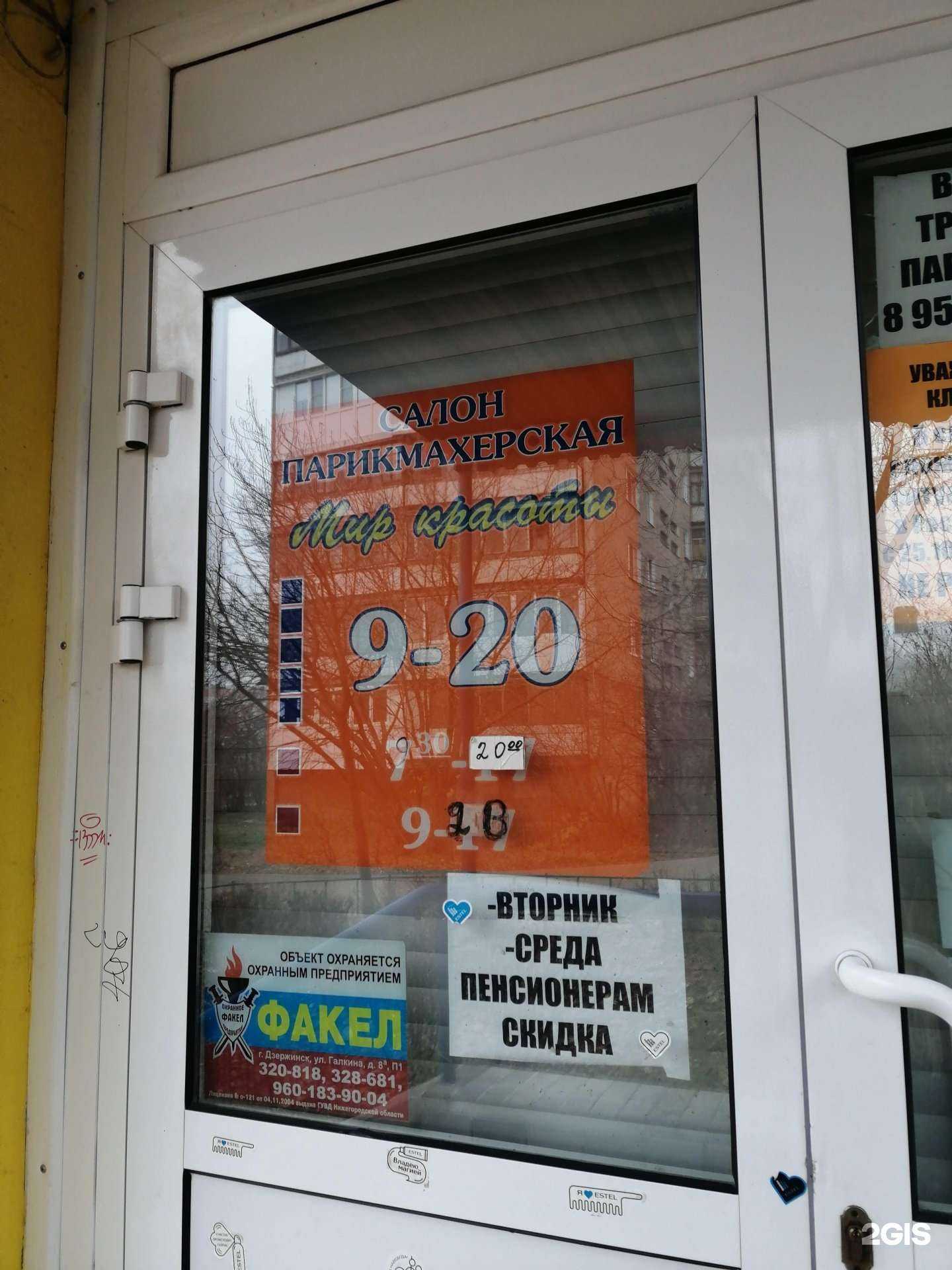 Отзывы на компанию Мир красоты в Дзержинске c фото