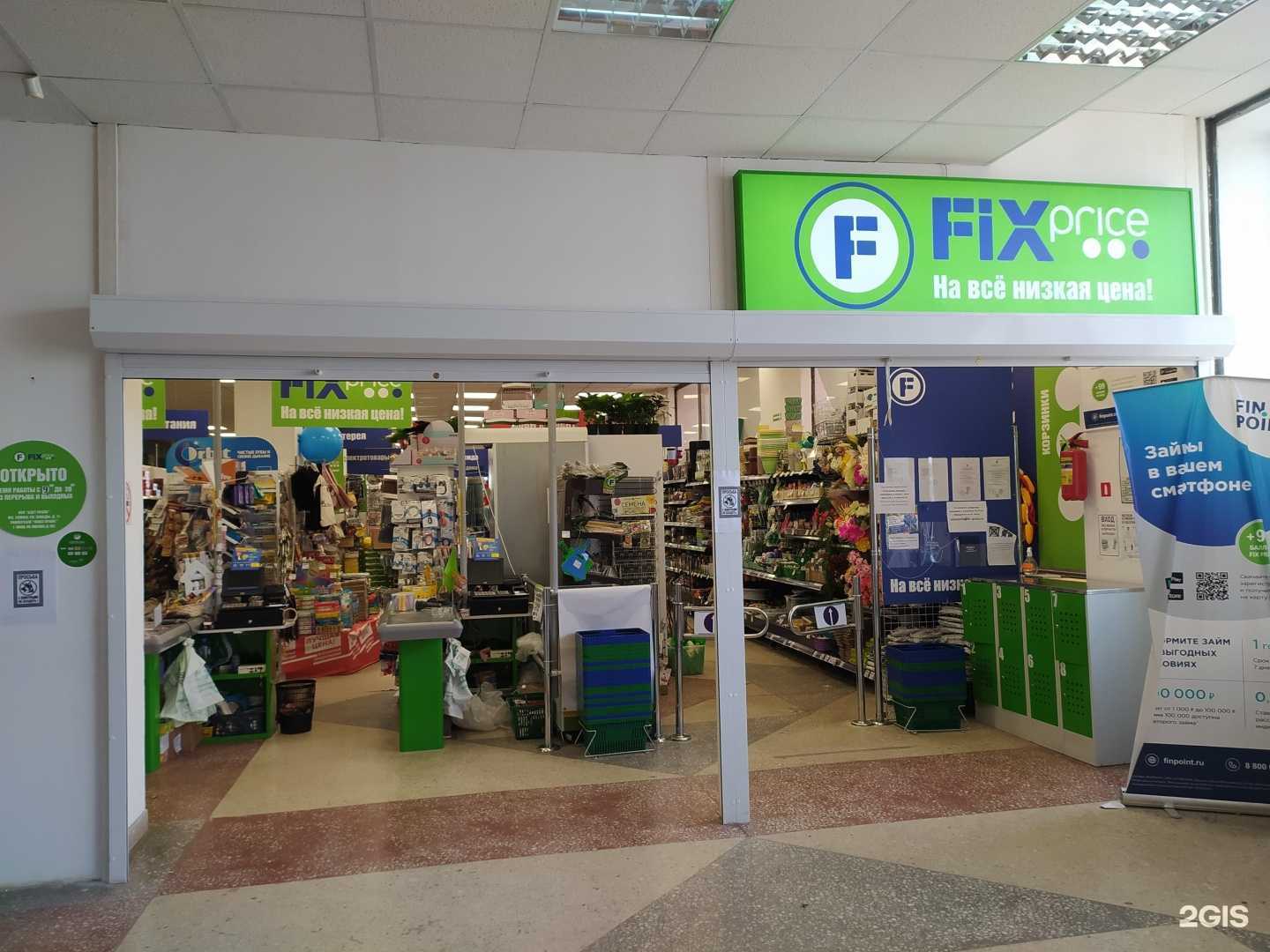 Отзывы на компанию Fix Price в г. Омск c фото