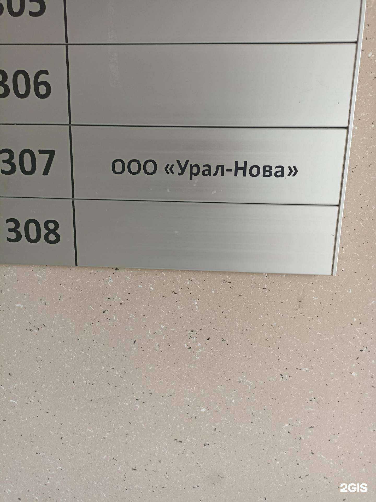 Отзывы на компанию Урал-нова в г. Екатеринбург c фото