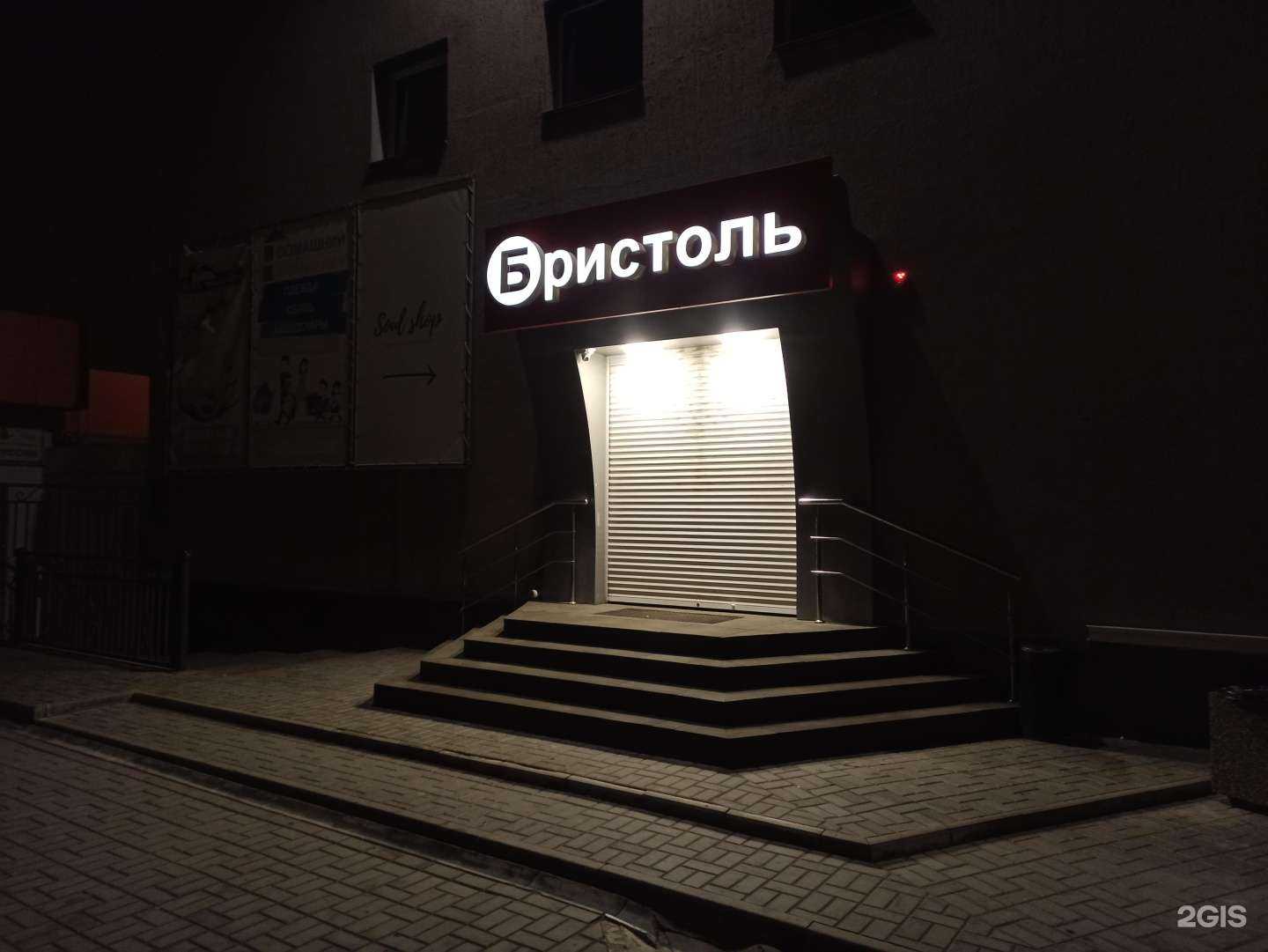 Отзывы на компанию Бристоль в г. Волжский c фото