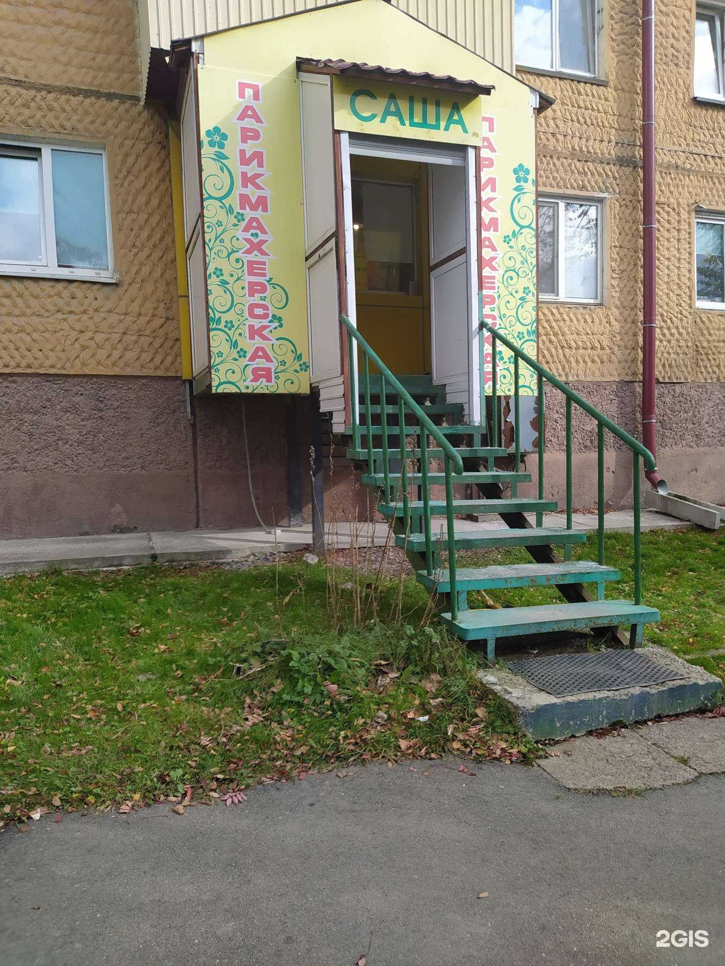 Отзывы на компанию Саша в Южно-Сахалинске c фото