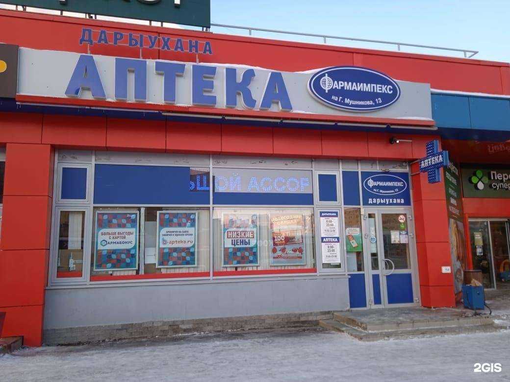 Отзывы на компанию Фармаимпекс в Уфе c фото