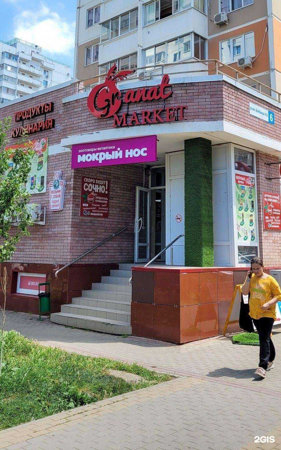 Отзывы на компанию Мокрый нос в г. Краснодар c фото