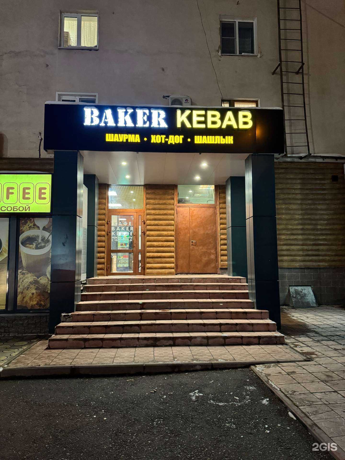 Отзывы на компанию BakerKebab в г. Саранск c фото