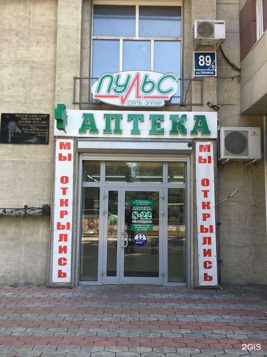 Отзывы на компанию Пульс в г. Бердск c фото