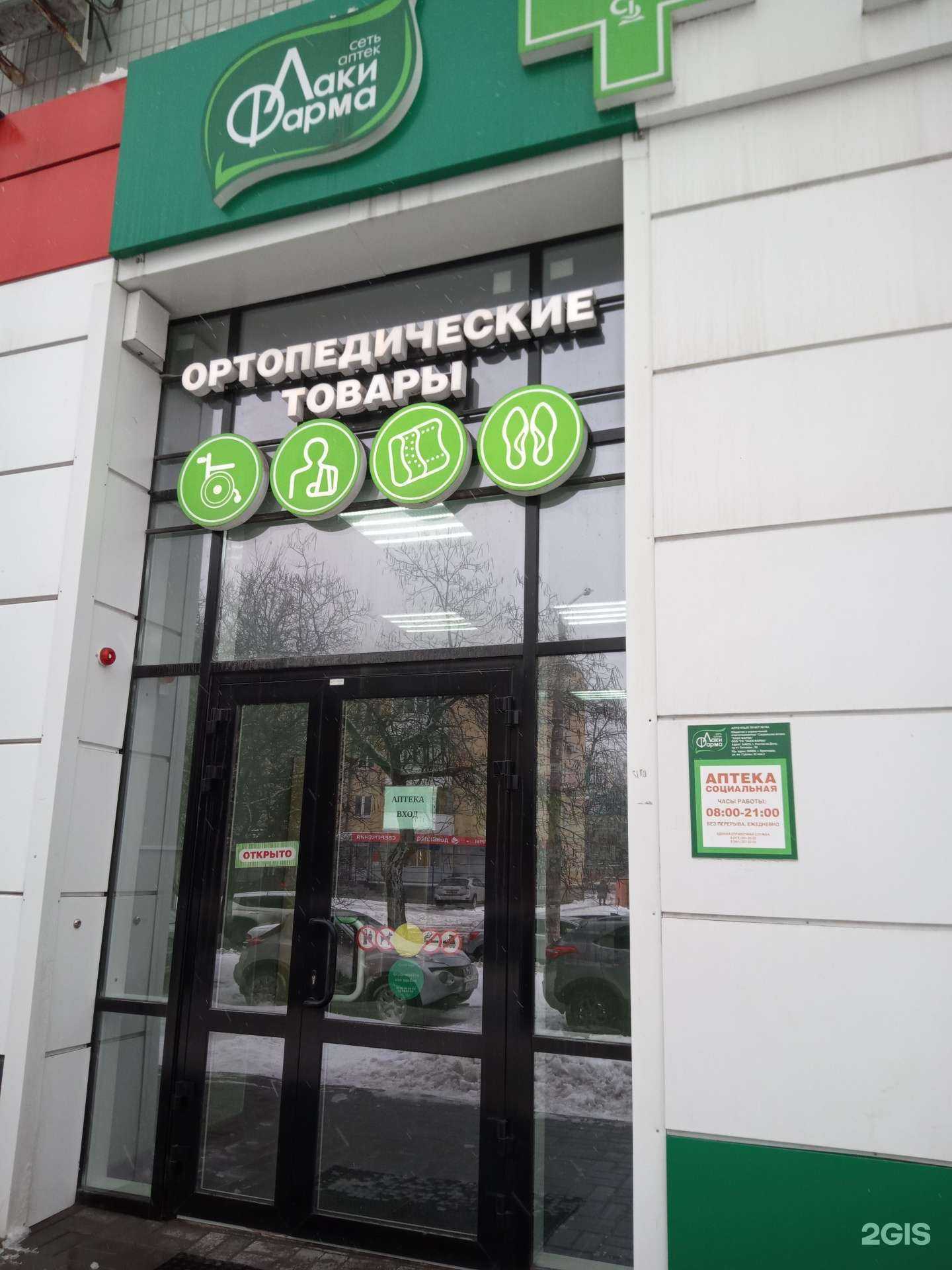 Отзывы на компанию Лаки Фарма в г. Ростов-на-Дону c фото