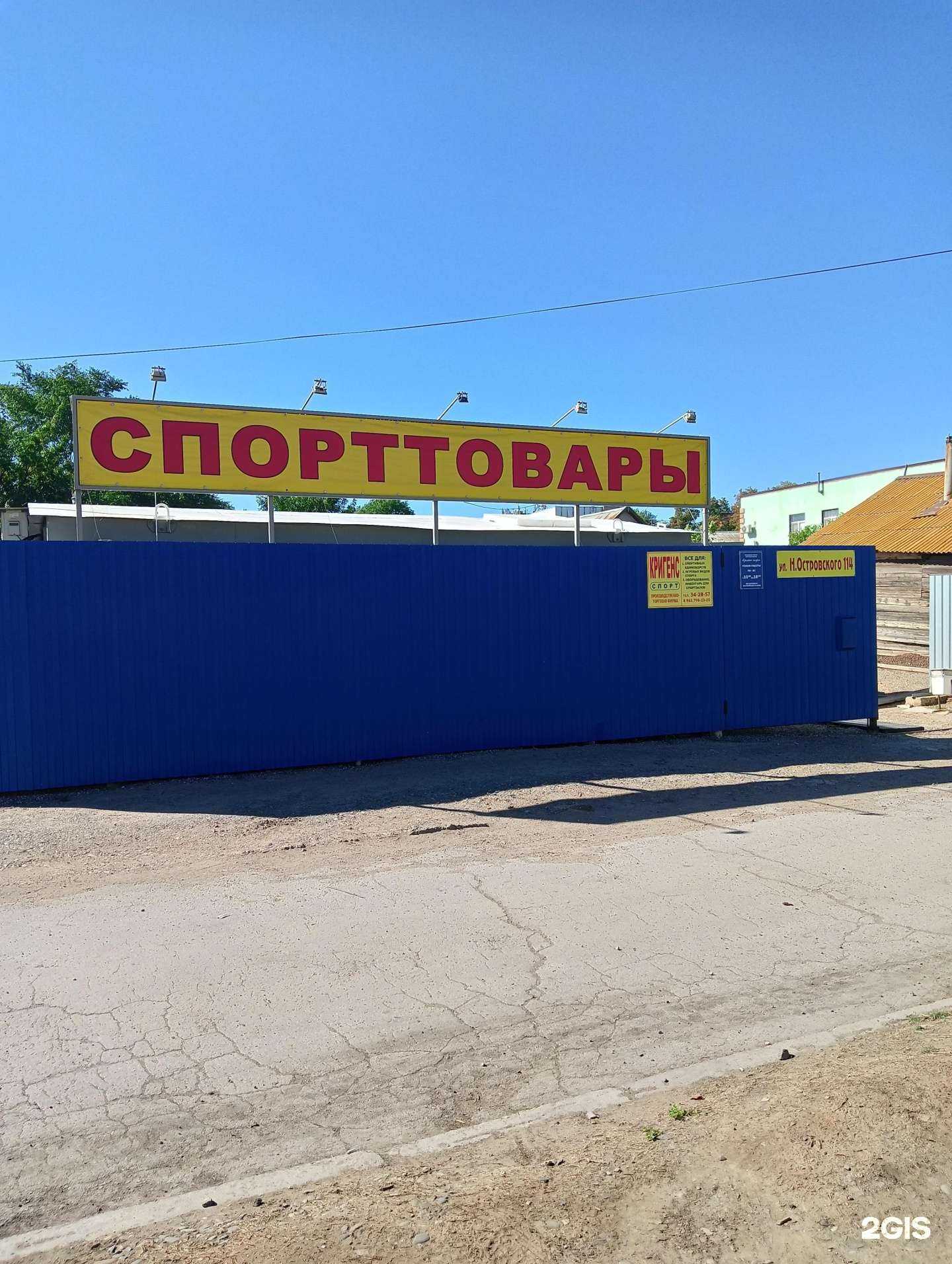 Отзывы на компанию Кригенс Спорт в Астрахани c фото