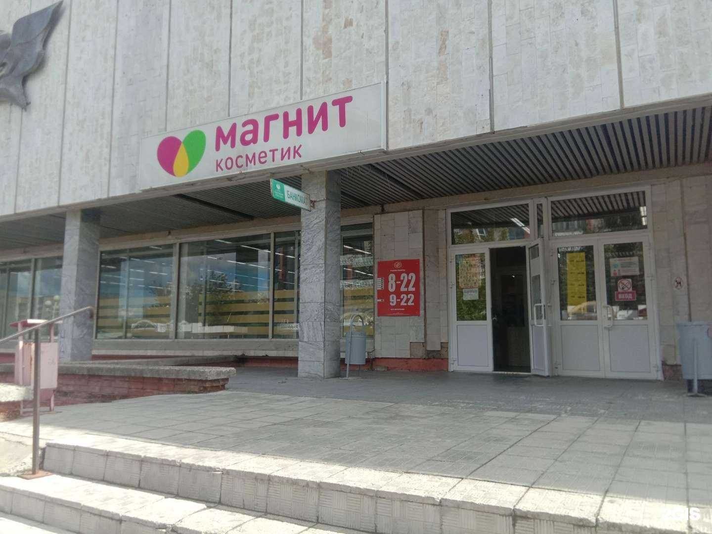 Отзывы на компанию Магнит Косметик, сеть магазинов косметики и бытовой химии в Новоуральске c фото