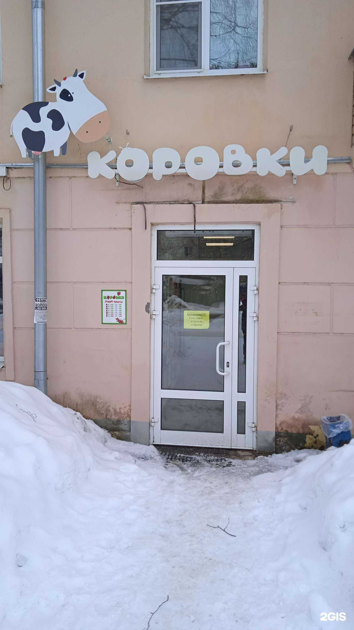 Отзывы на компанию Коровки в г. Кострома c фото