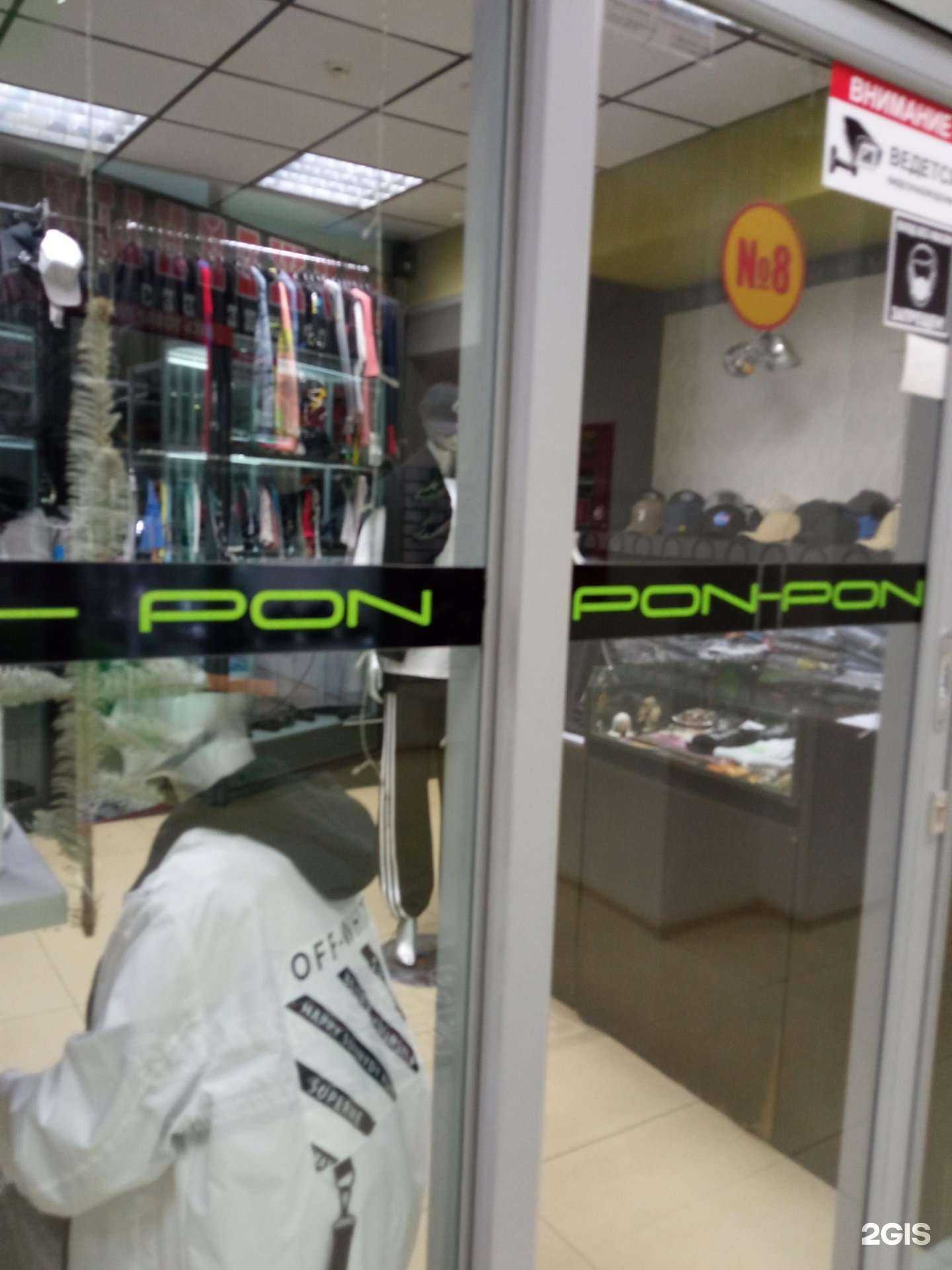 Отзывы на компанию Pon-pon в г. Чита c фото