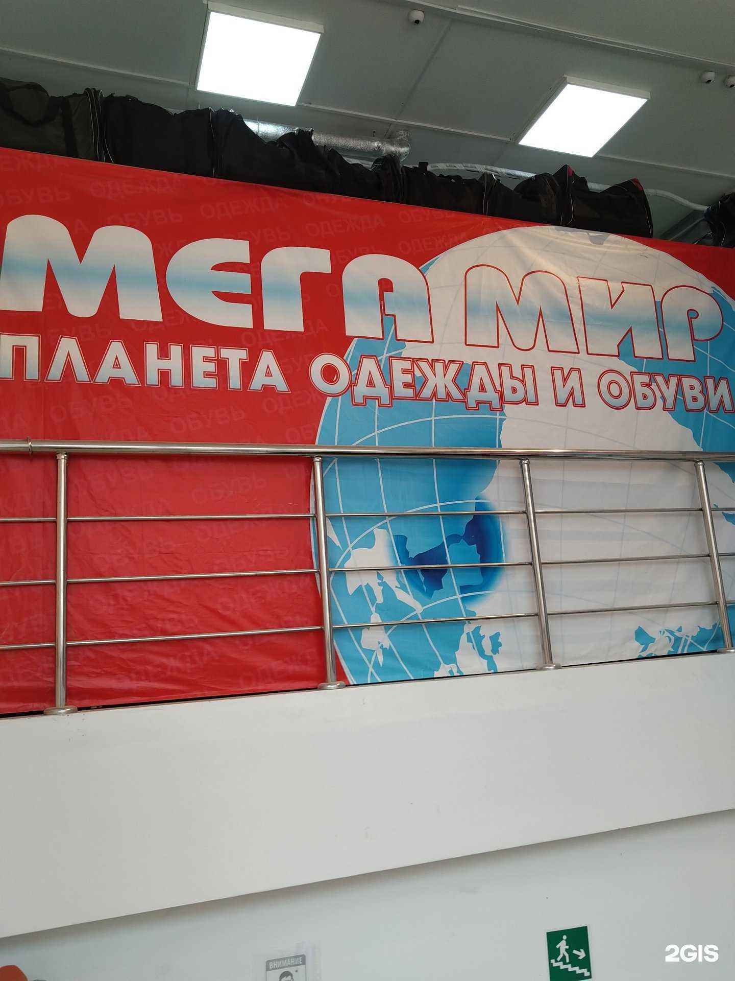 Отзывы на компанию Мега мир в г. Наро-Фоминск c фото