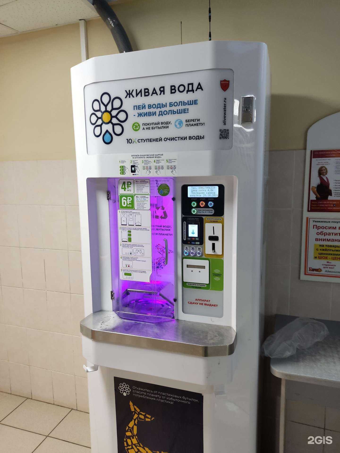 Отзывы на компанию Живая вода в Чусовое c фото