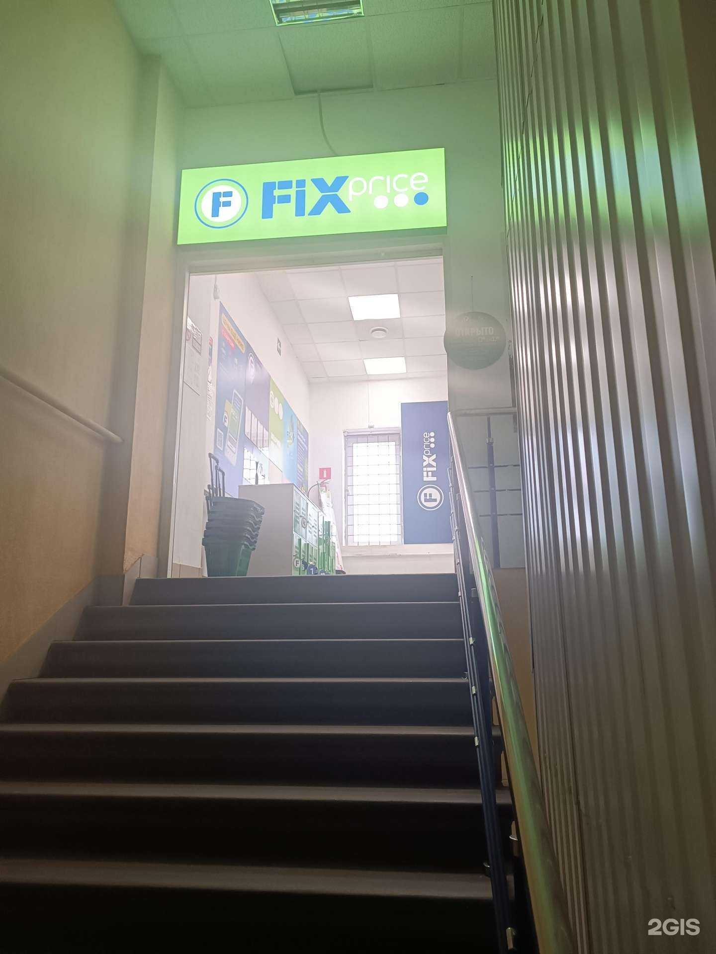 Отзывы на компанию Fix price в г. Богородск c фото