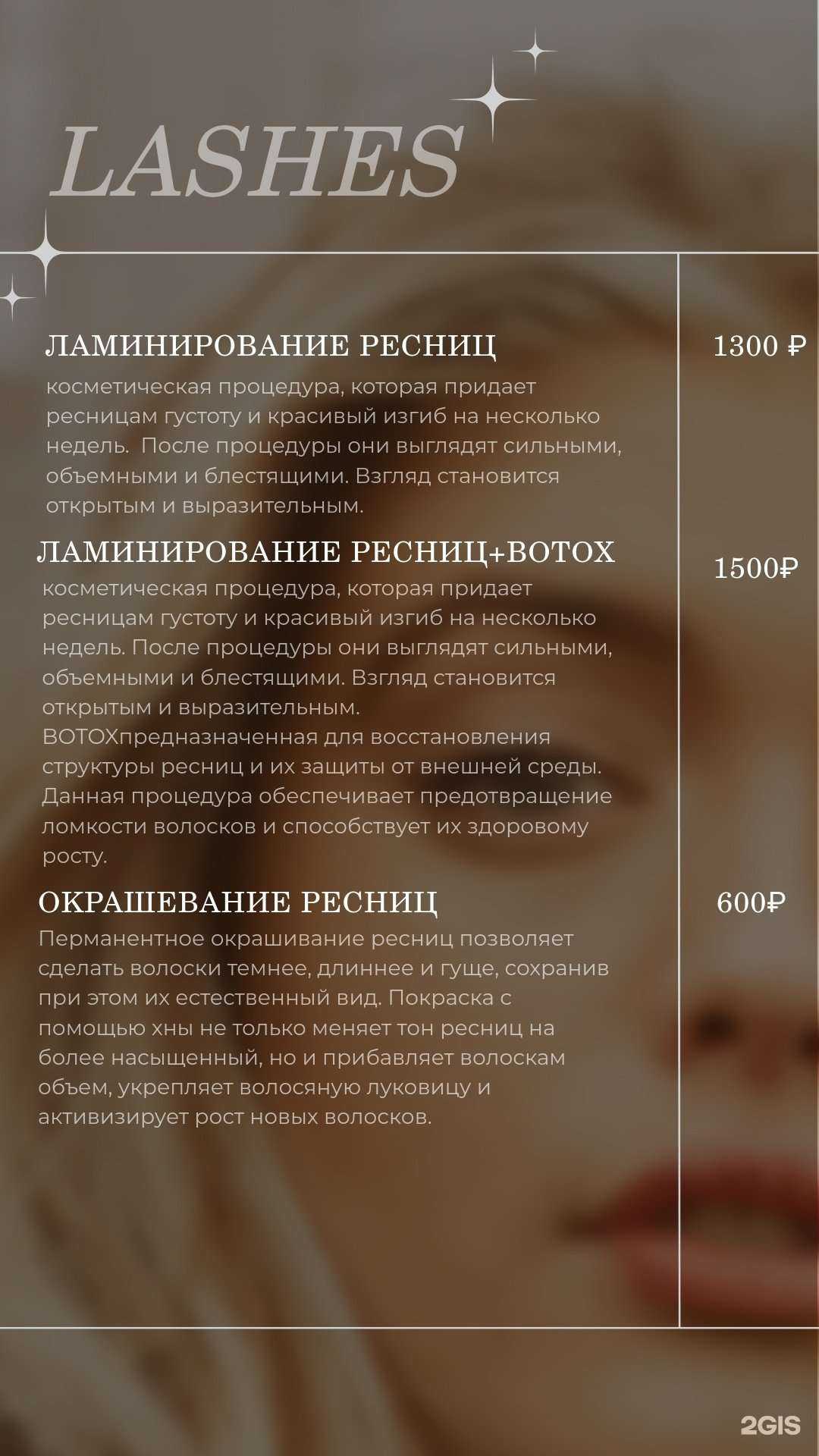 Отзывы на компанию SolloLashes в Краснодаре c фото