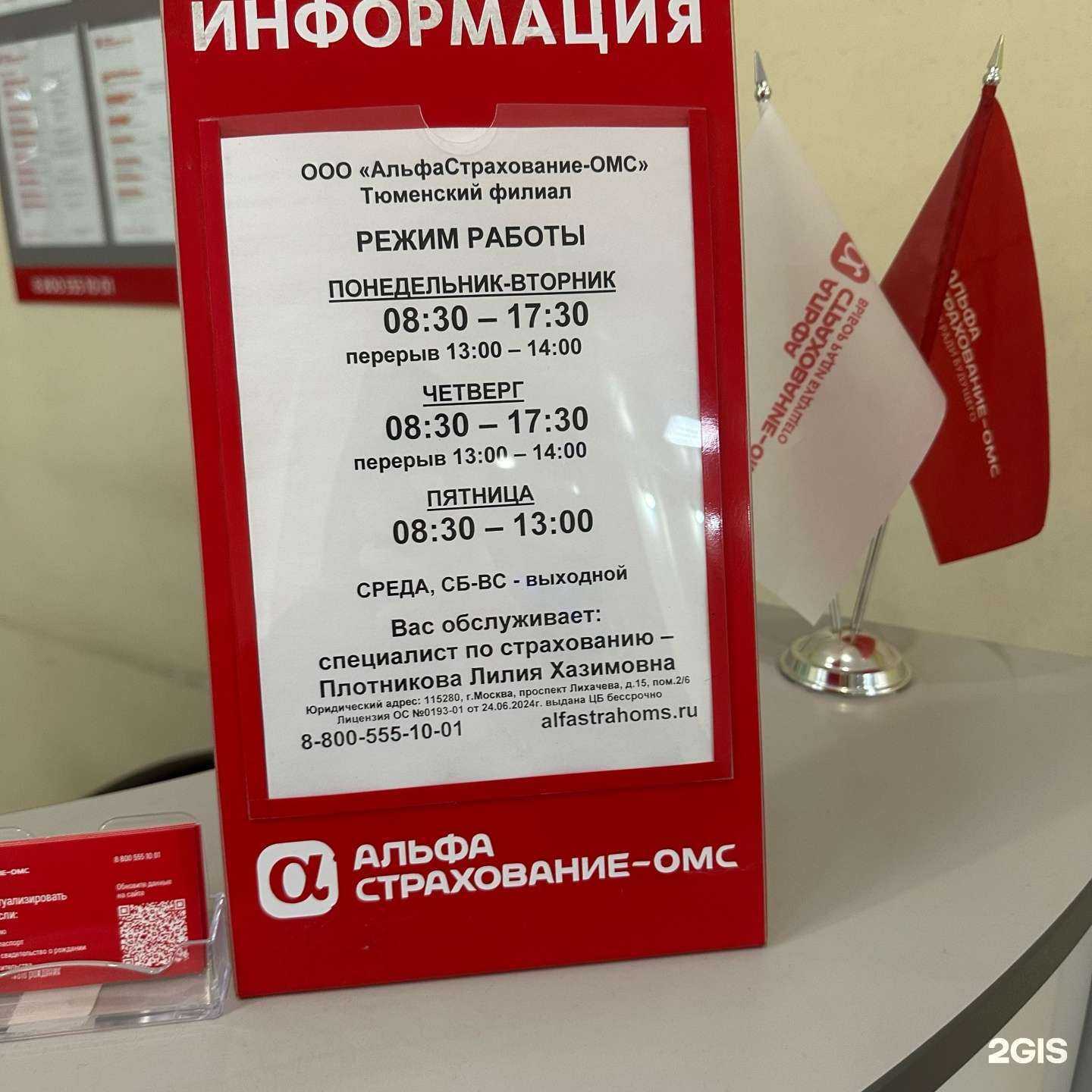 Отзывы на компанию Альфастрахование-ОМС в Тюмени c фото