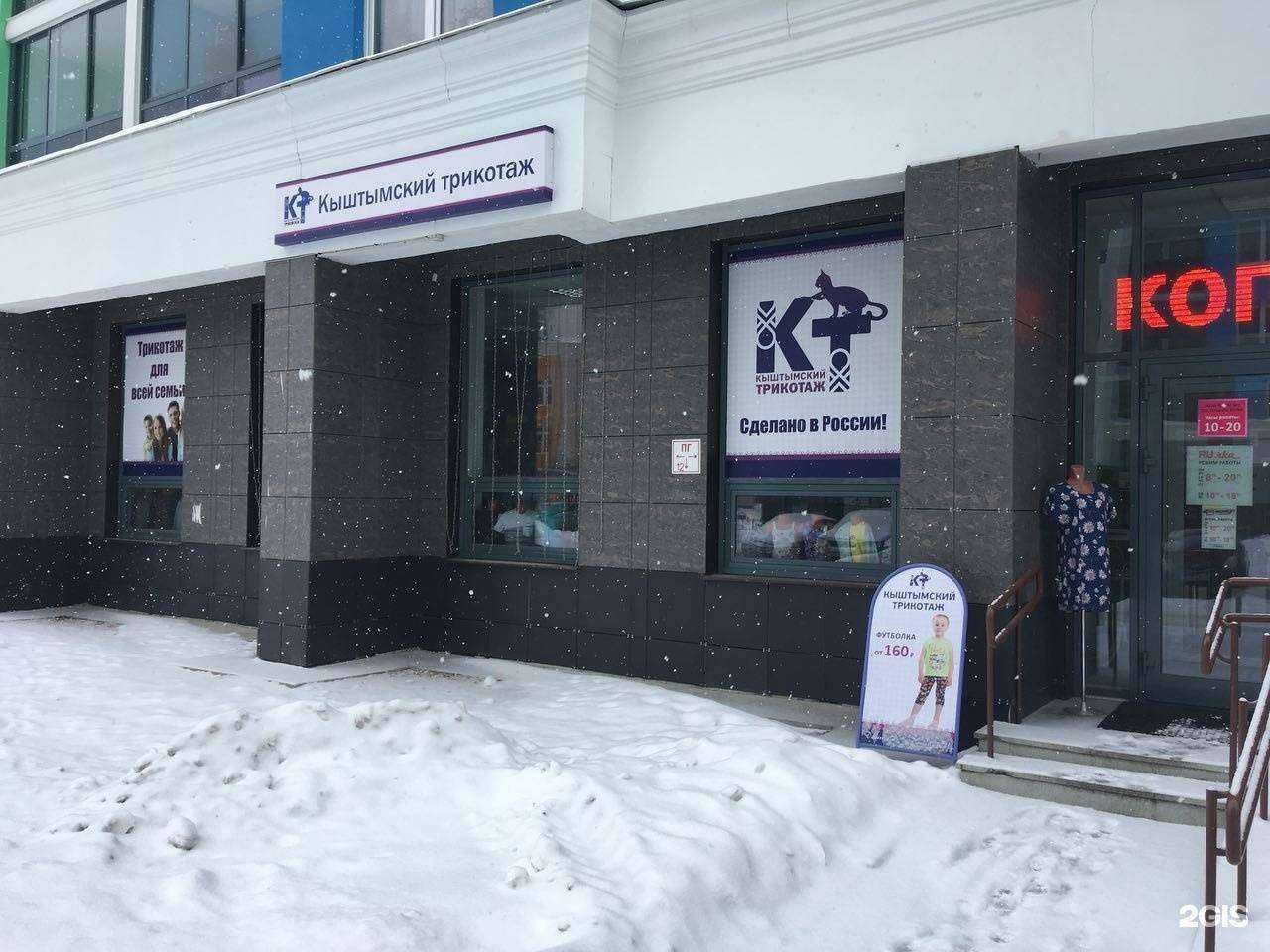 Отзывы на компанию Кыштымский трикотаж в Екатеринбурге c фото