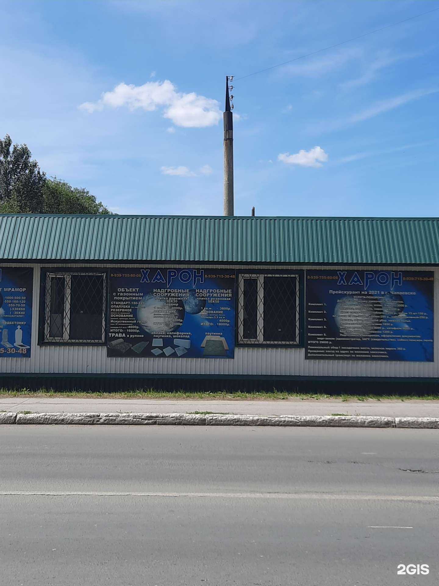 Отзывы на компанию Харон в Чапаевске c фото