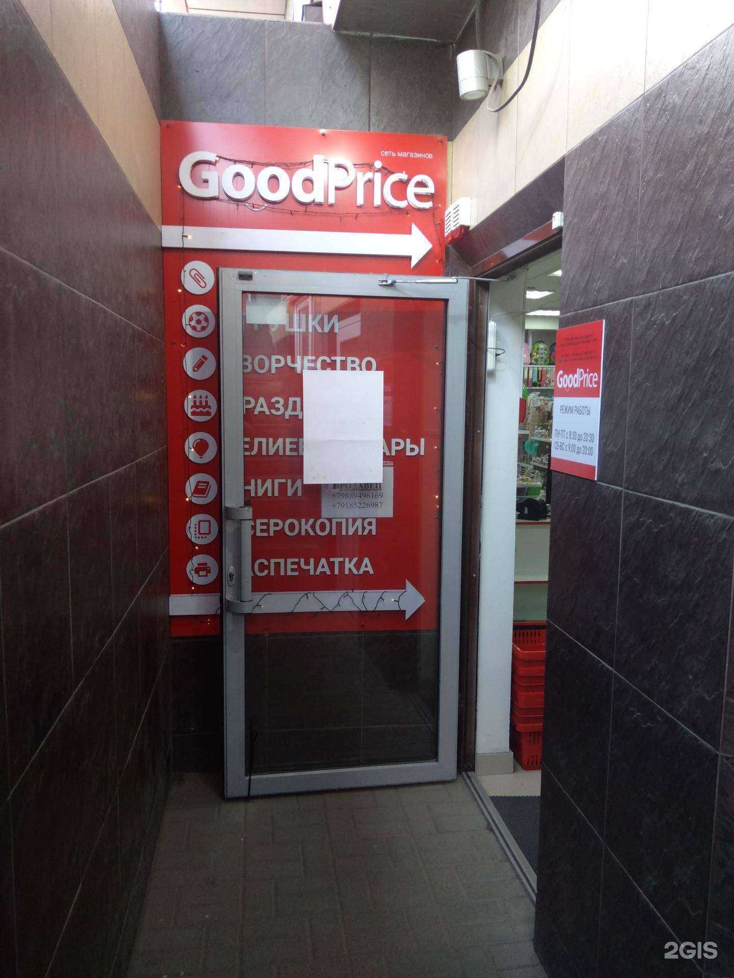 Отзывы на компанию GoodPrice в г. Ростов-на-Дону c фото