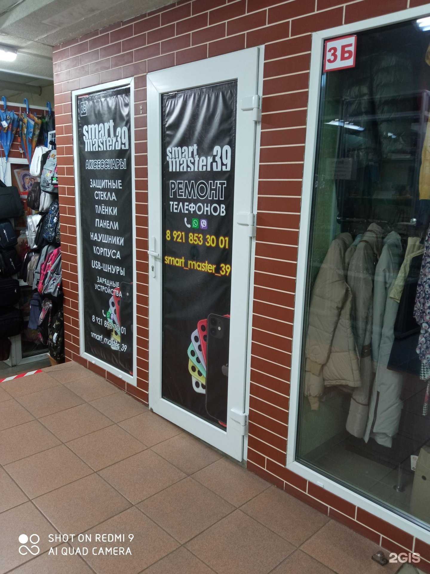 Отзывы на компанию Смарт мастер39 в Калининграде c фото