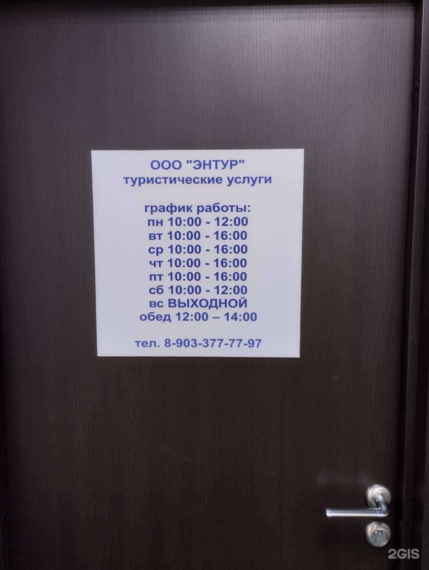 Отзывы на компанию Энтур в Волгограде c фото