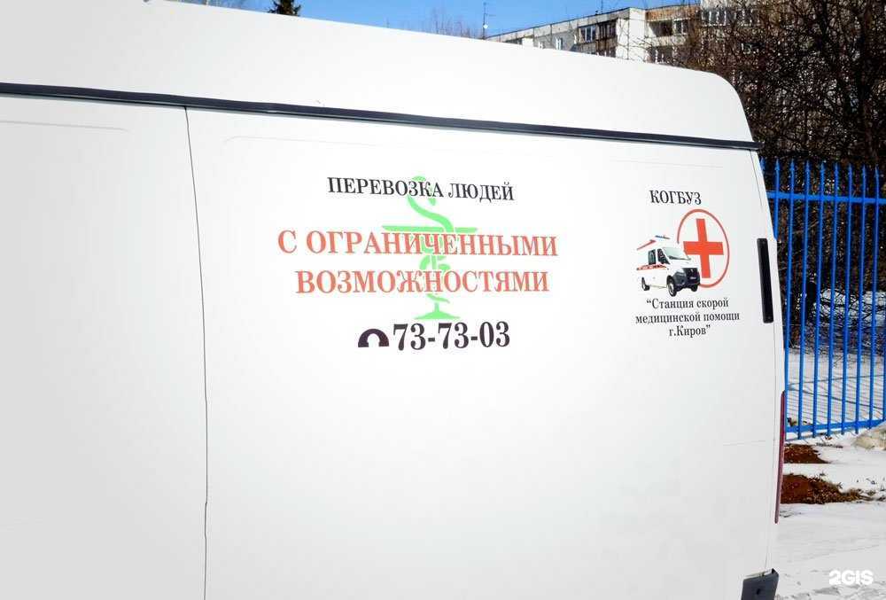 Отзывы на компанию Служба перевозки людей с ограниченными возможностями в г. Киров c фото