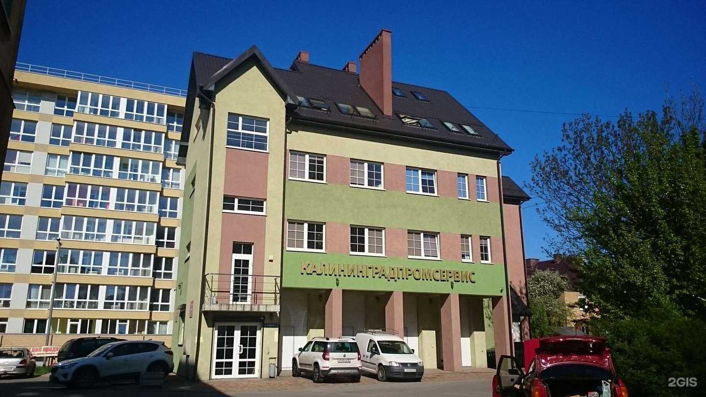 Отзывы на компанию Калининградпромсервис в г. Калининград c фото