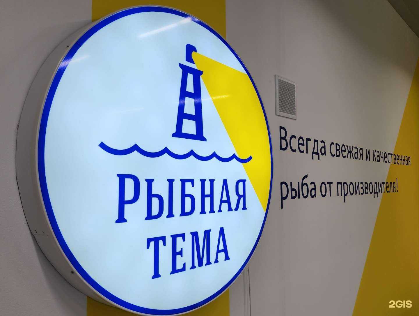 Отзывы на компанию Рыбная тема в Томске c фото