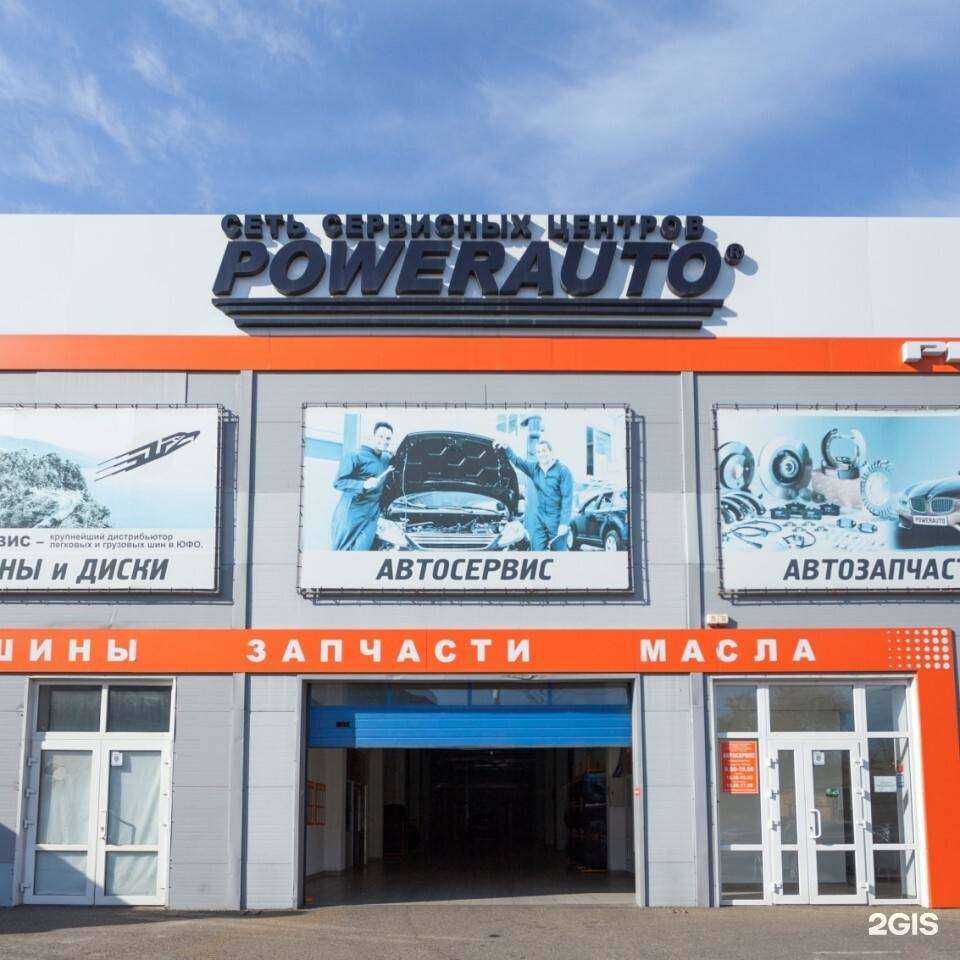 Отзывы на компанию Powerauto в г. Краснодар c фото