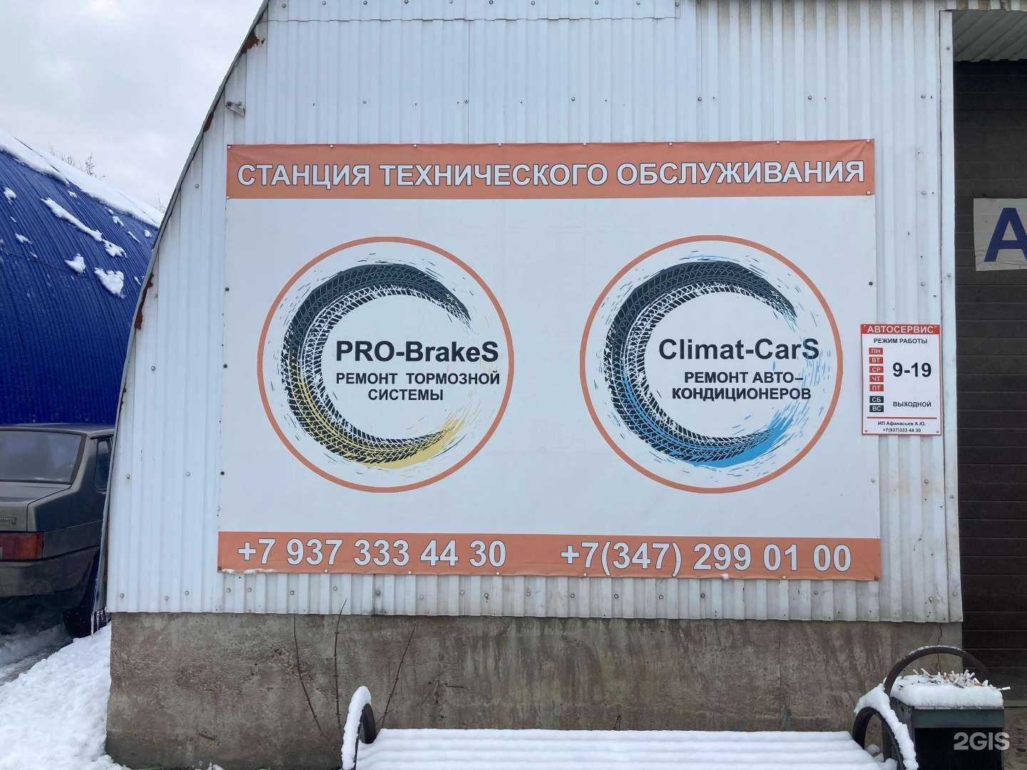 Отзывы на компанию Probrakes в Уфе c фото - фотография 2 из 2