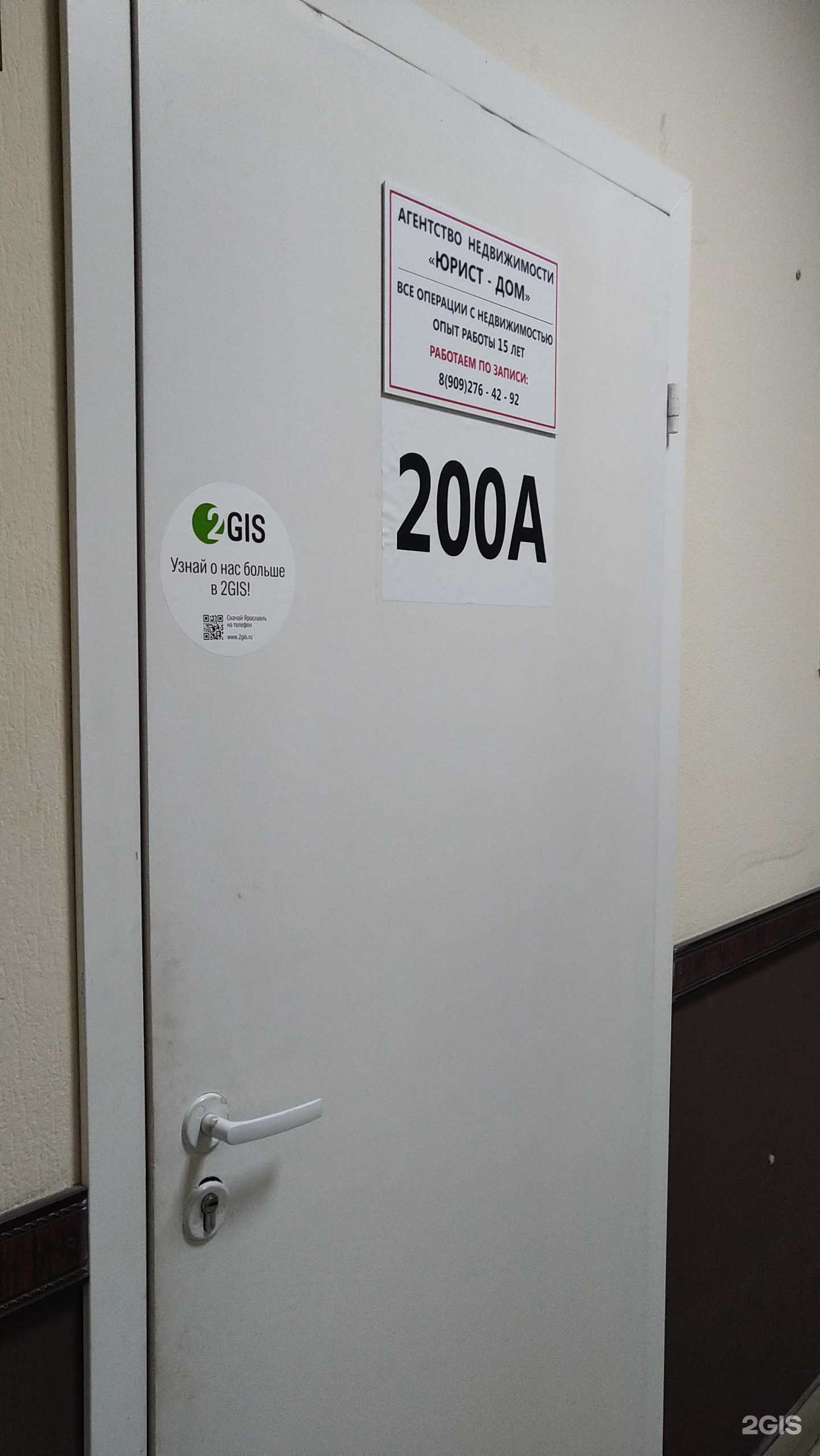 Отзывы на компанию Юрист дом в Ярославле c фото