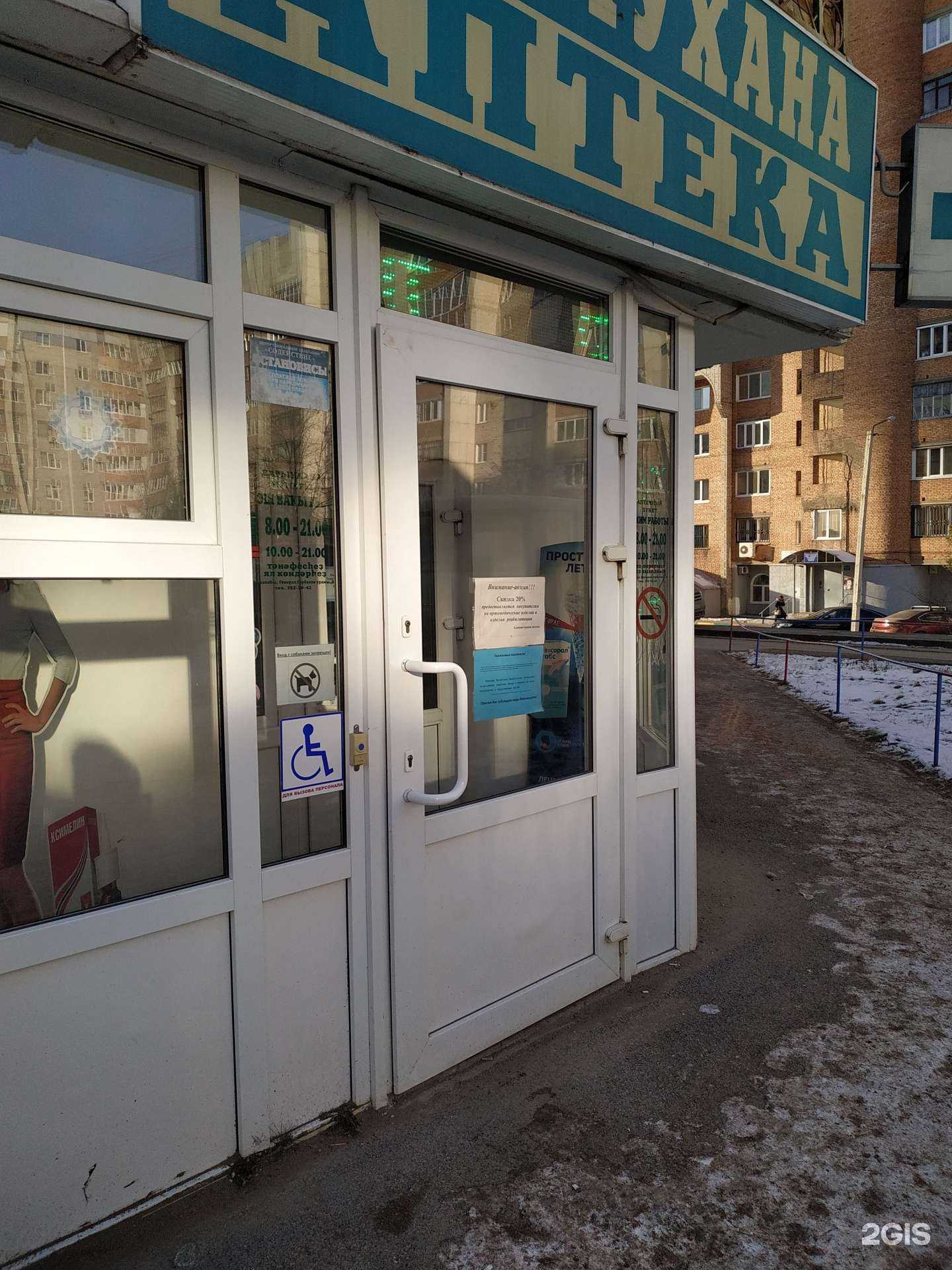 Отзывы на компанию Аптека в г. Уфа c фото