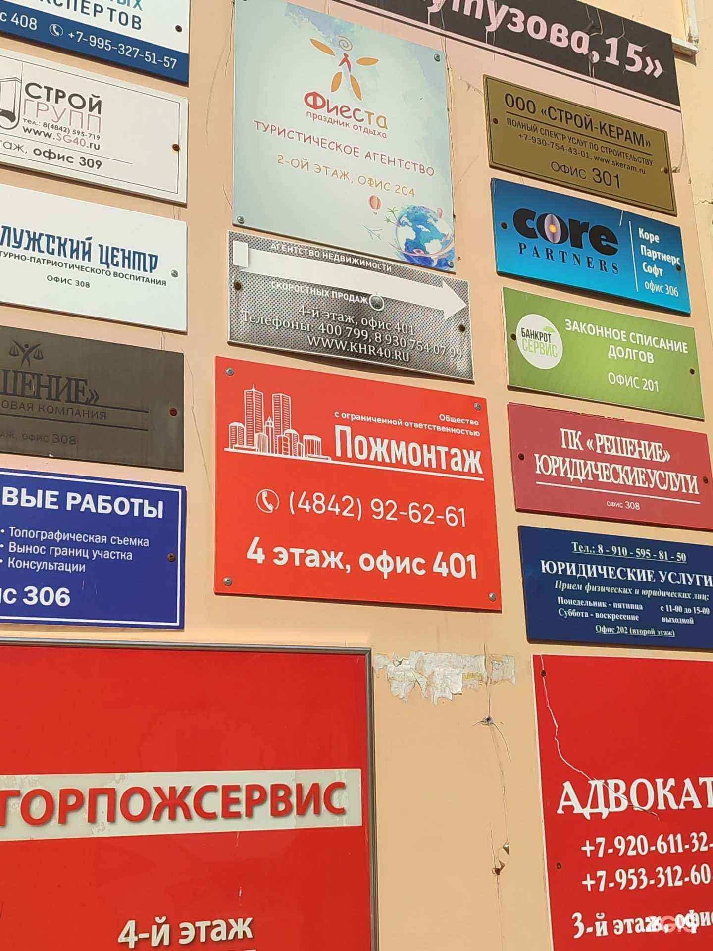 Отзывы на компанию Пожмонтаж в г. Калуга c фото