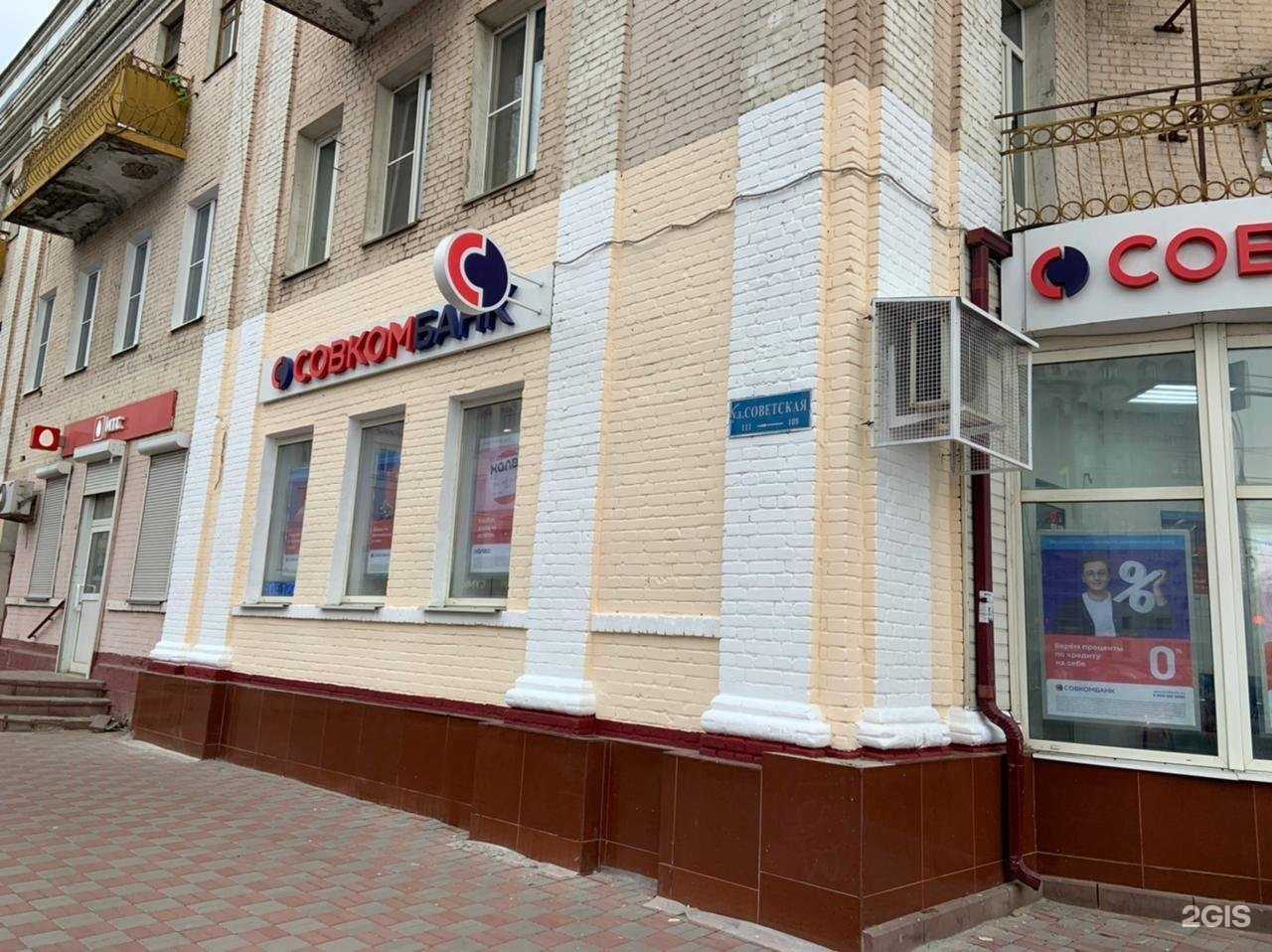 Отзывы на компанию Совкомбанк в Тамбове c фото