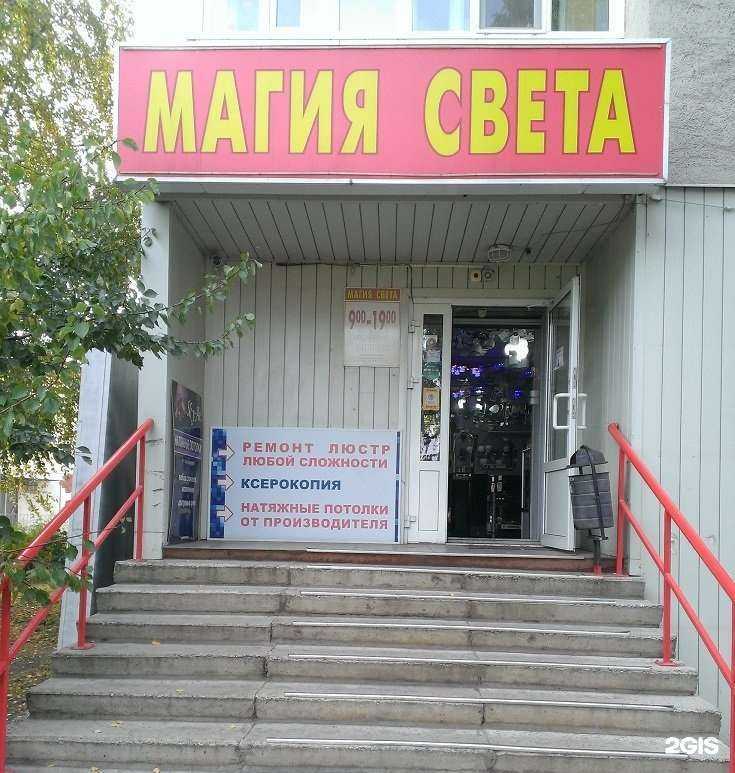 Отзывы на компанию Магия света в Липецке c фото