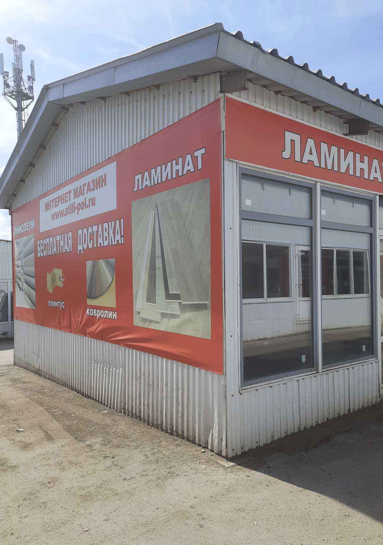 Отзывы на компанию Стили пол в Самаре c фото - фотография 2 из 2