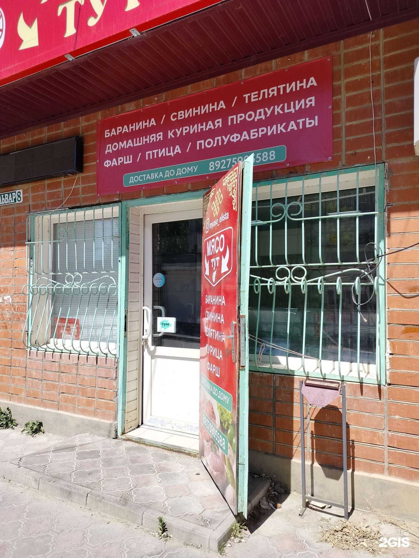 Отзывы на компанию Мясо тут в Элисте c фото