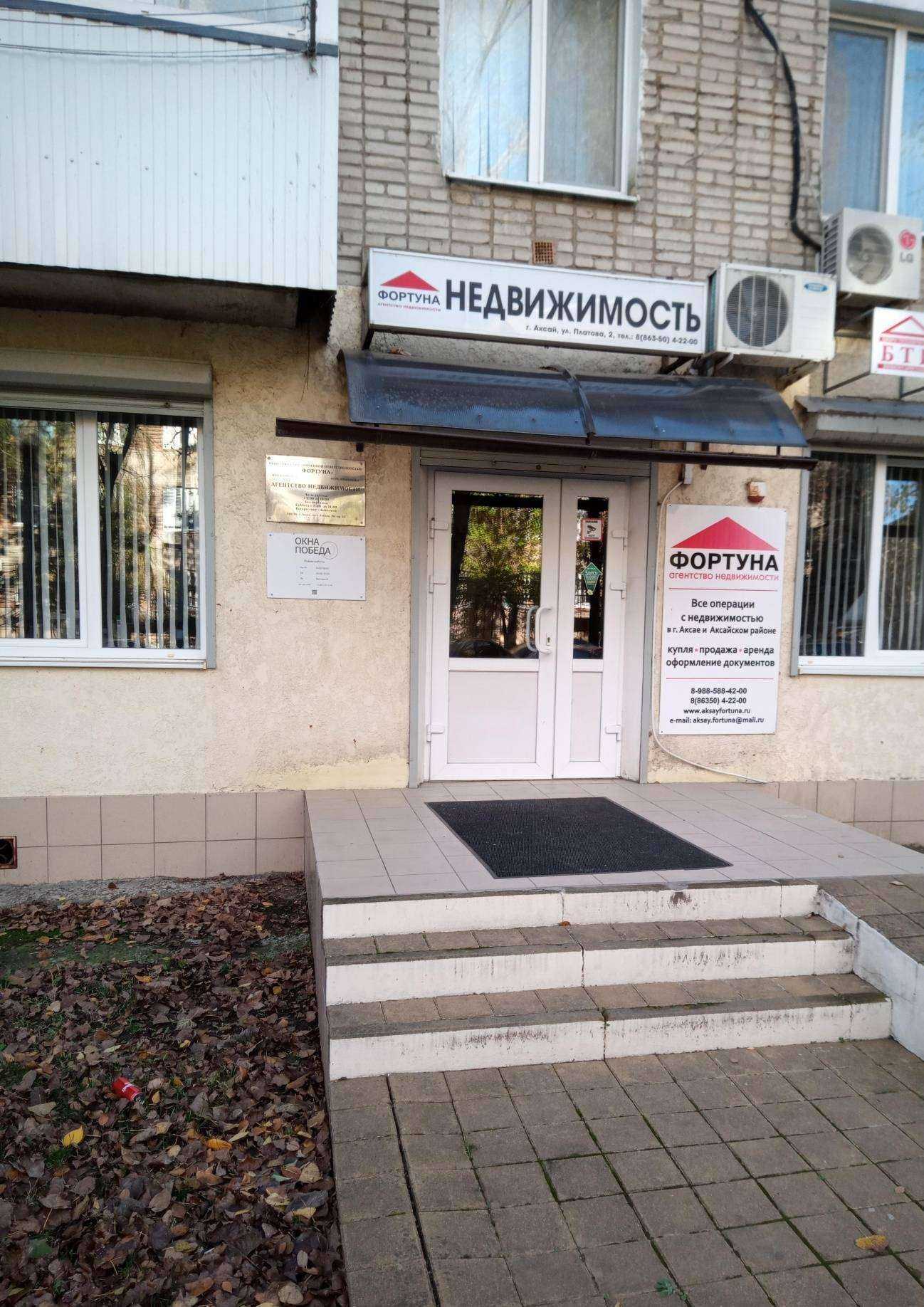 Отзывы на компанию Фортуна в Аксае c фото