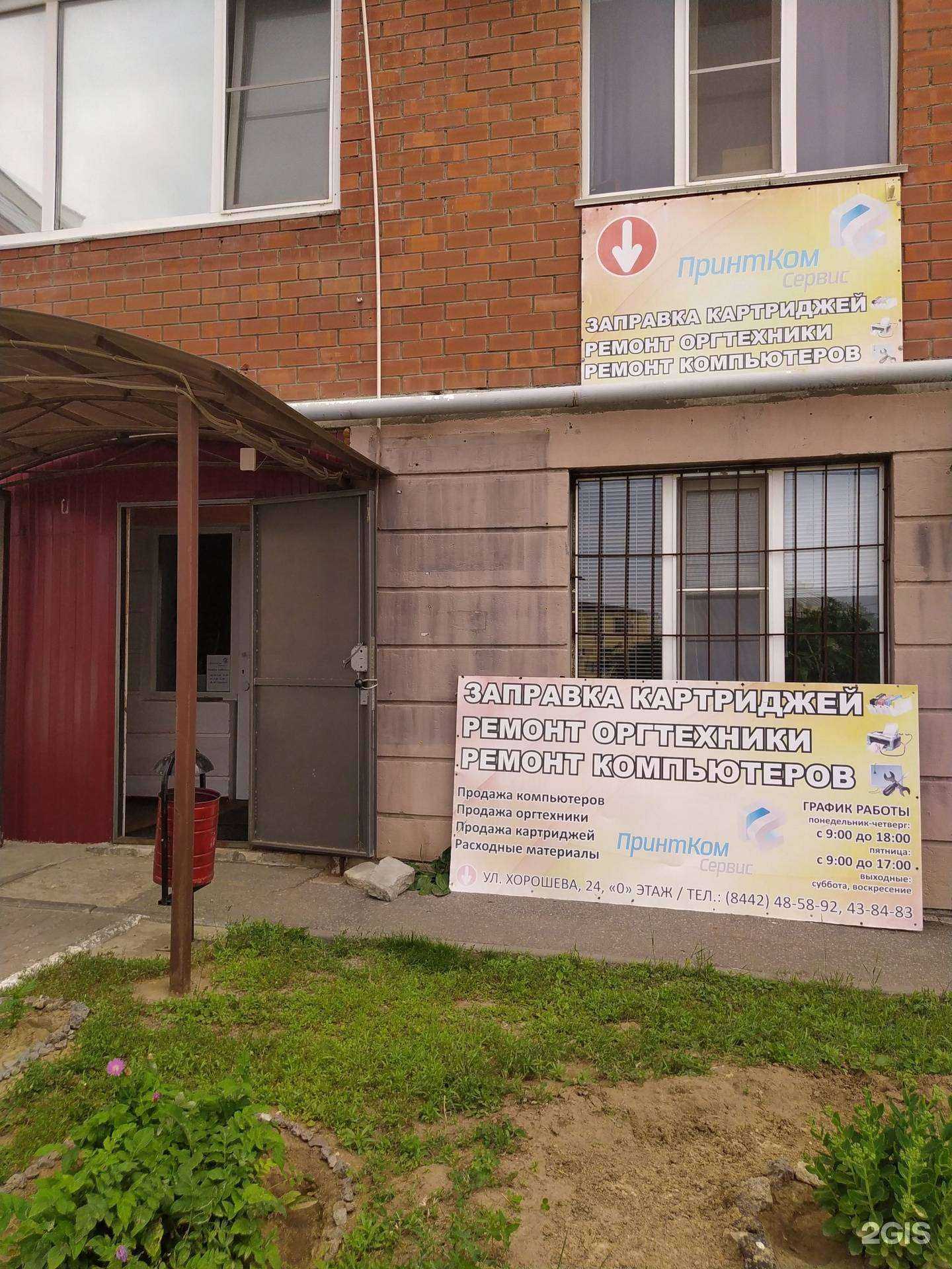 Отзывы на компанию ПринтКомСервис в Волгограде c фото