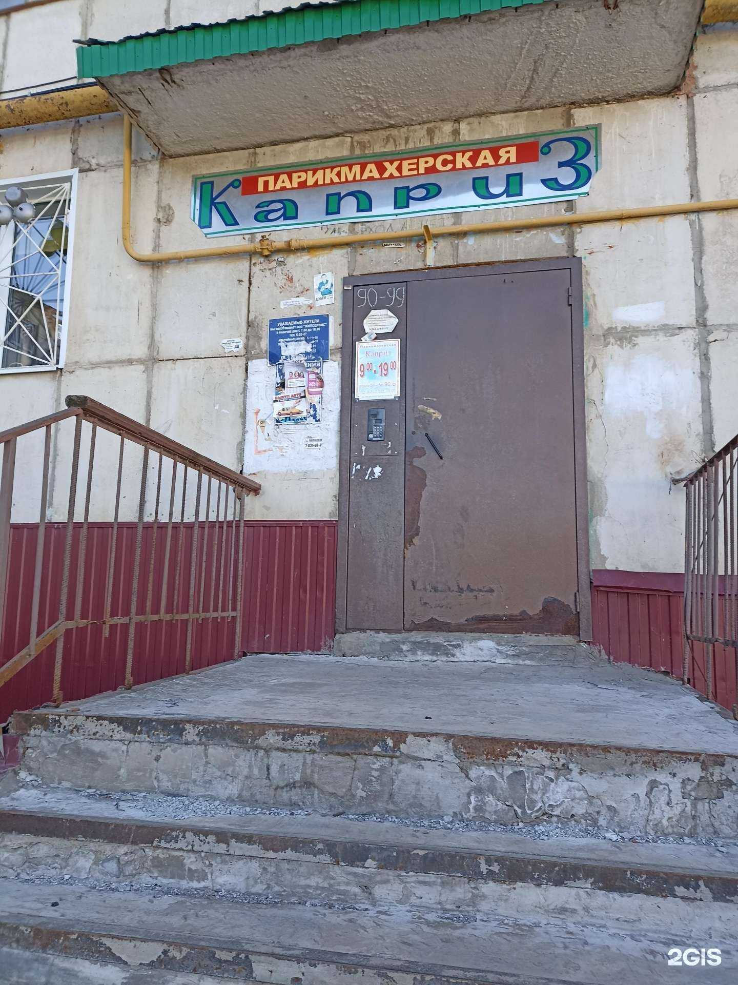 Отзывы на компанию Каприз в Лениногорске c фото