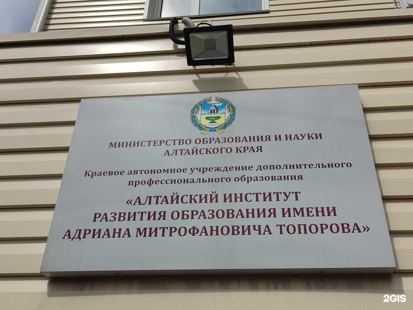 Отзывы на компанию Алтайский институт развития образования им. А.М. Топорова в Барнауле c фото