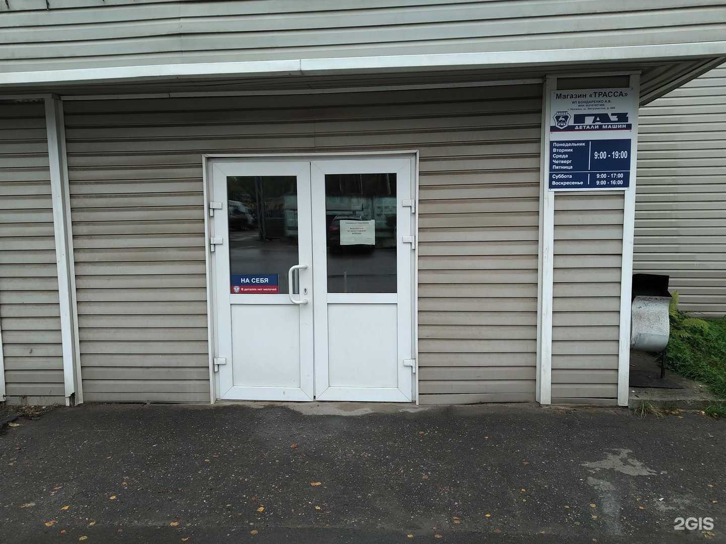 Отзывы на компанию Трасса в г. Ногинск c фото