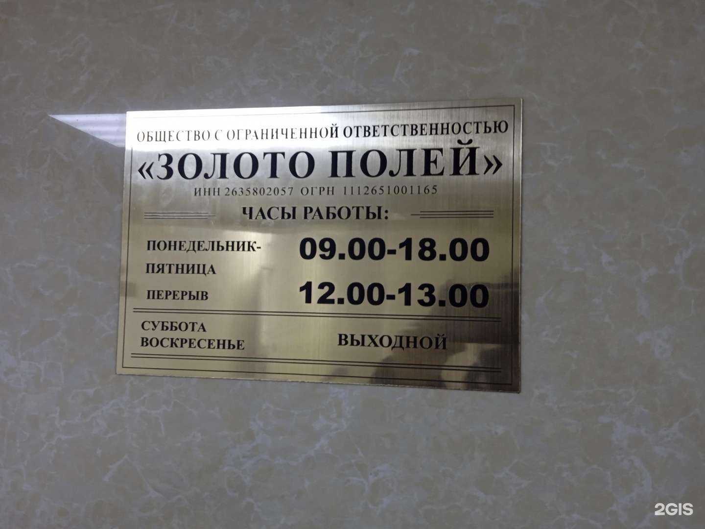 Отзывы на компанию Золото полей в Ставрополе c фото