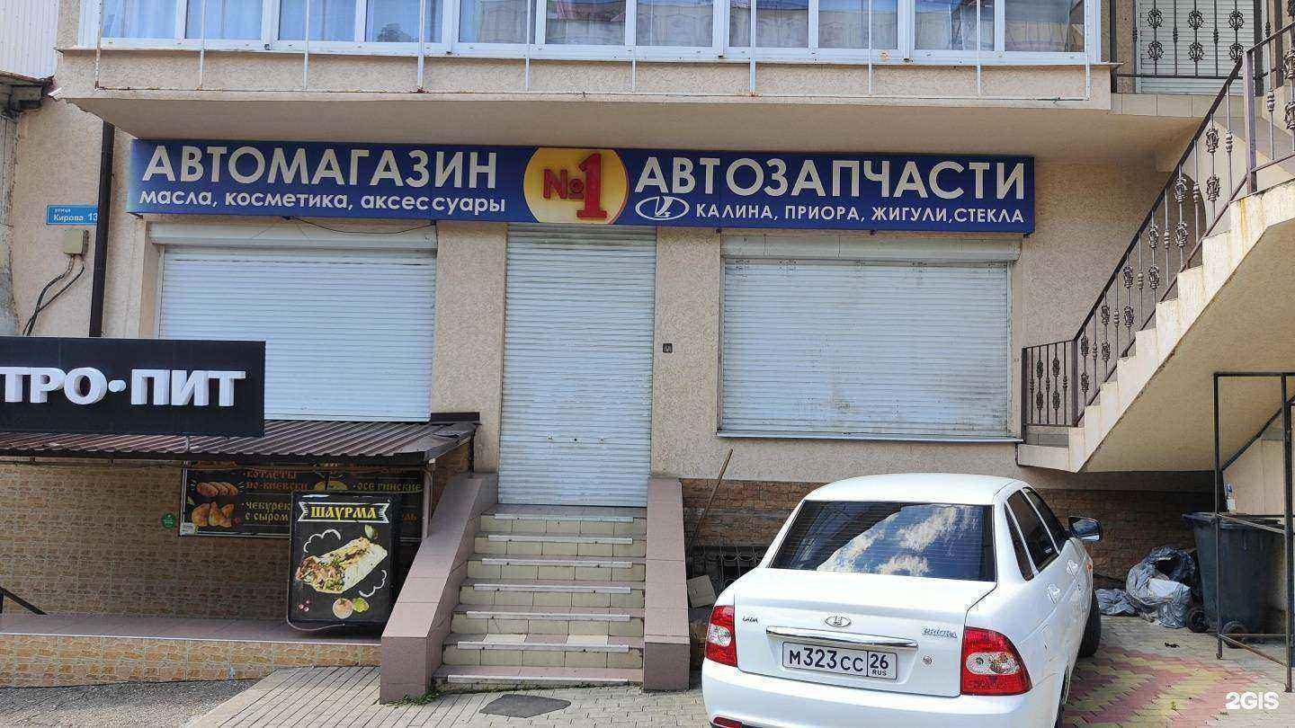 Отзывы на компанию Автомагазин №1 в Кисловодске c фото